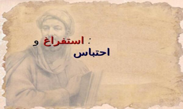 استفراغ-و-احتباس