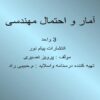 آمار-و-احتمال-مهندسی