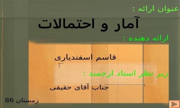 آمار-و-احتمالات-