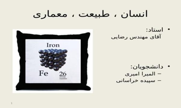 آهن-و-انسان