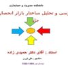 بررسی-و-تحلیل-بازار-انحصارچند-جانبه