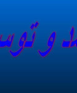 رشد-و-توسعه