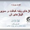 كبالت-و-سوپر-آلياژها