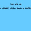 مطالعه-و-شبیه-سازی-آنتنهای-موبایل