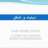دیابت-و-شغل