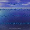 مدیریت-و-کنترل-اضطراب-امتحان