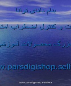 مدیریت-و-کنترل-اضطراب-امتحان
