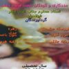 مددکاری-و-کودکان-عقب-مانده-ذهنی