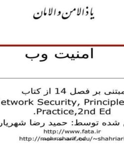 امنیت-وب