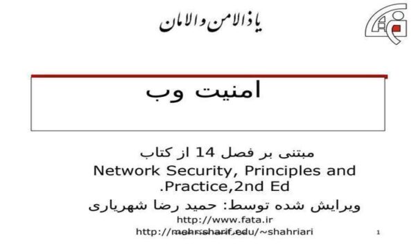 امنیت-وب