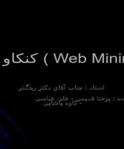 کنکاو-وب