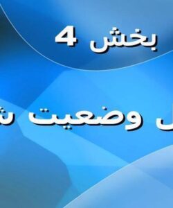 تحليل-وضعيت-شركت