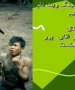 جنگ-ویت-نام