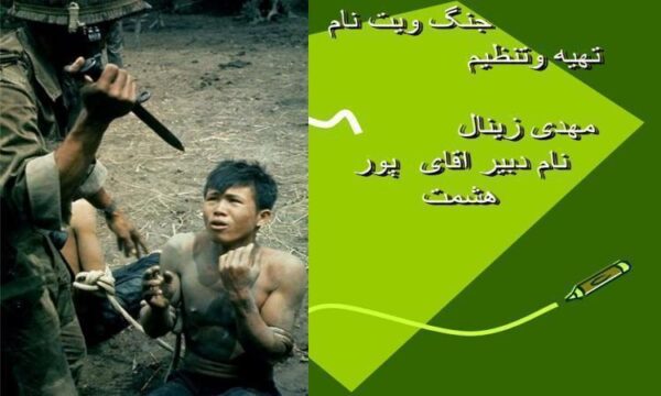جنگ-ویت-نام