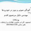پاورپوینت آلودگي صوتي و نويز در خودرو ها