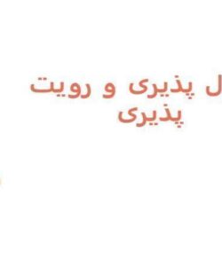 کنترل-پذیری-و-رویت-پذیری