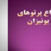 انواع-پرتوهای-یونیزان