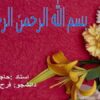 تیره-پسته