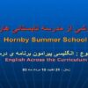انگلیسی-پیرامون-برنامه-ی-درسی
