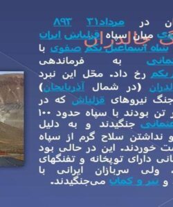 جنگ-چالدران