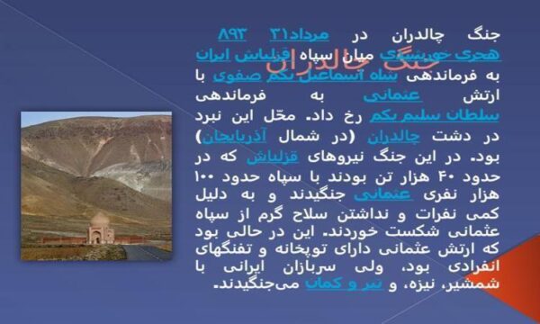 جنگ-چالدران