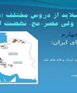 جغرافی-چهارم