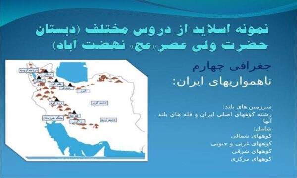 جغرافی-چهارم