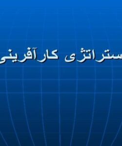 استراتژی-کارآفرینی
