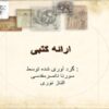 ارائه-کتبی