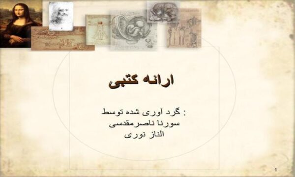 ارائه-کتبی