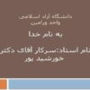 صمغ-کتیرا-وخواص-رئولوژیکی-آن