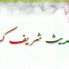 حدیث-کسا