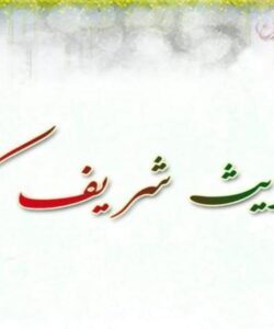حدیث-کسا