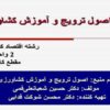 ترویج-کشاورزی