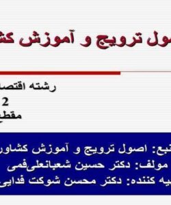 ترویج-کشاورزی