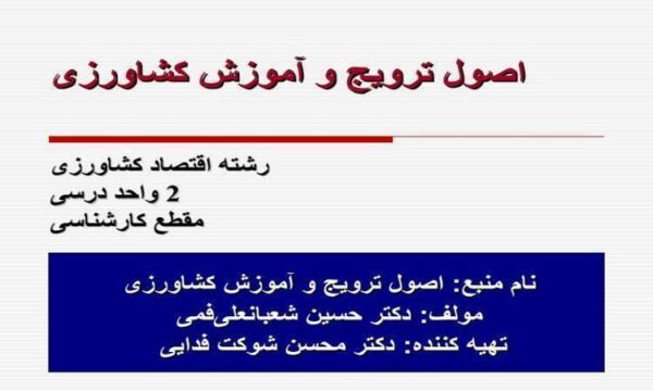 ترویج-کشاورزی
