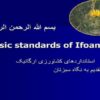 استانداردهای-کشاورزی-ارگانیک