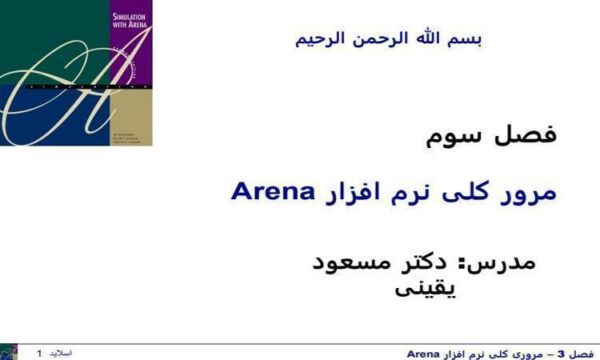مرور-کلی-نرم-افزار-Arena
