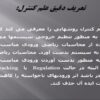 علم-کنترل