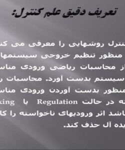 علم-کنترل