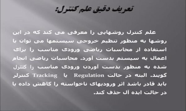 علم-کنترل