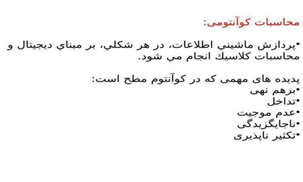 مخابرات-کوانتومی