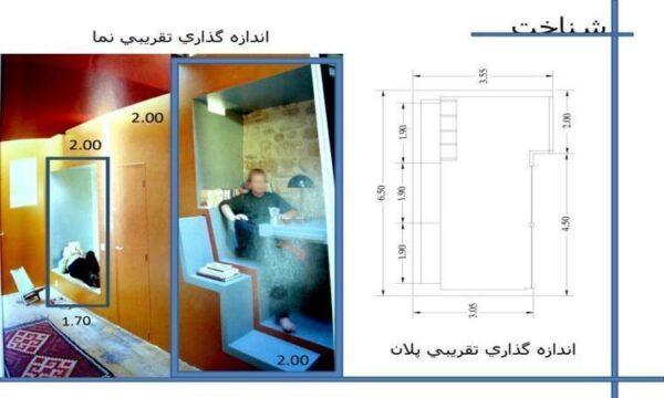 اندازه-گذاري-تقريبي-نما