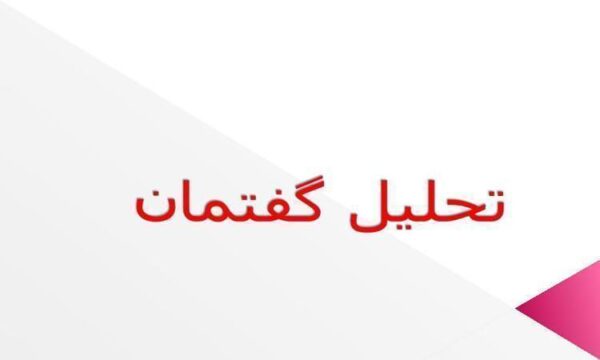 تحلیل-گفتمان