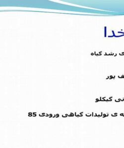 رشد-گیاه