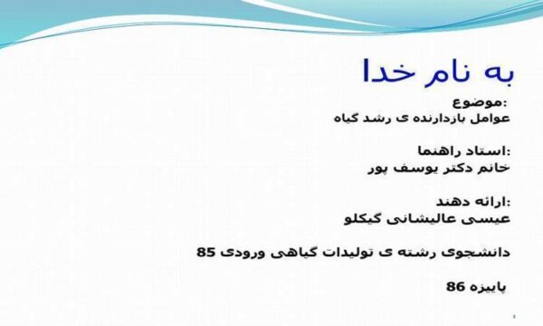 رشد-گیاه