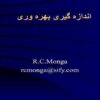اندازه-گیری-بهره-وری