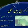 بازار-یابی-بین-المللی