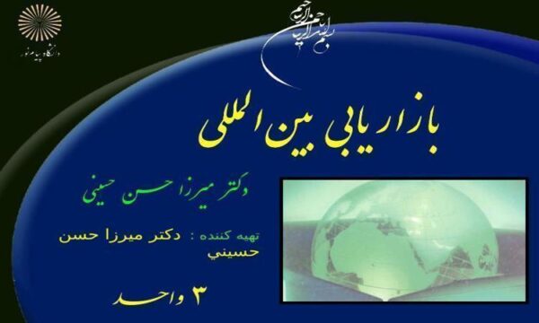 بازار-یابی-بین-المللی