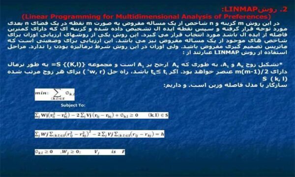 روش-LINMAP